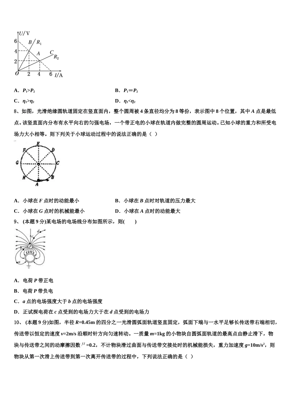 山东省临沂市第三中学2025年高一下物理期末预测试题含解析_第3页