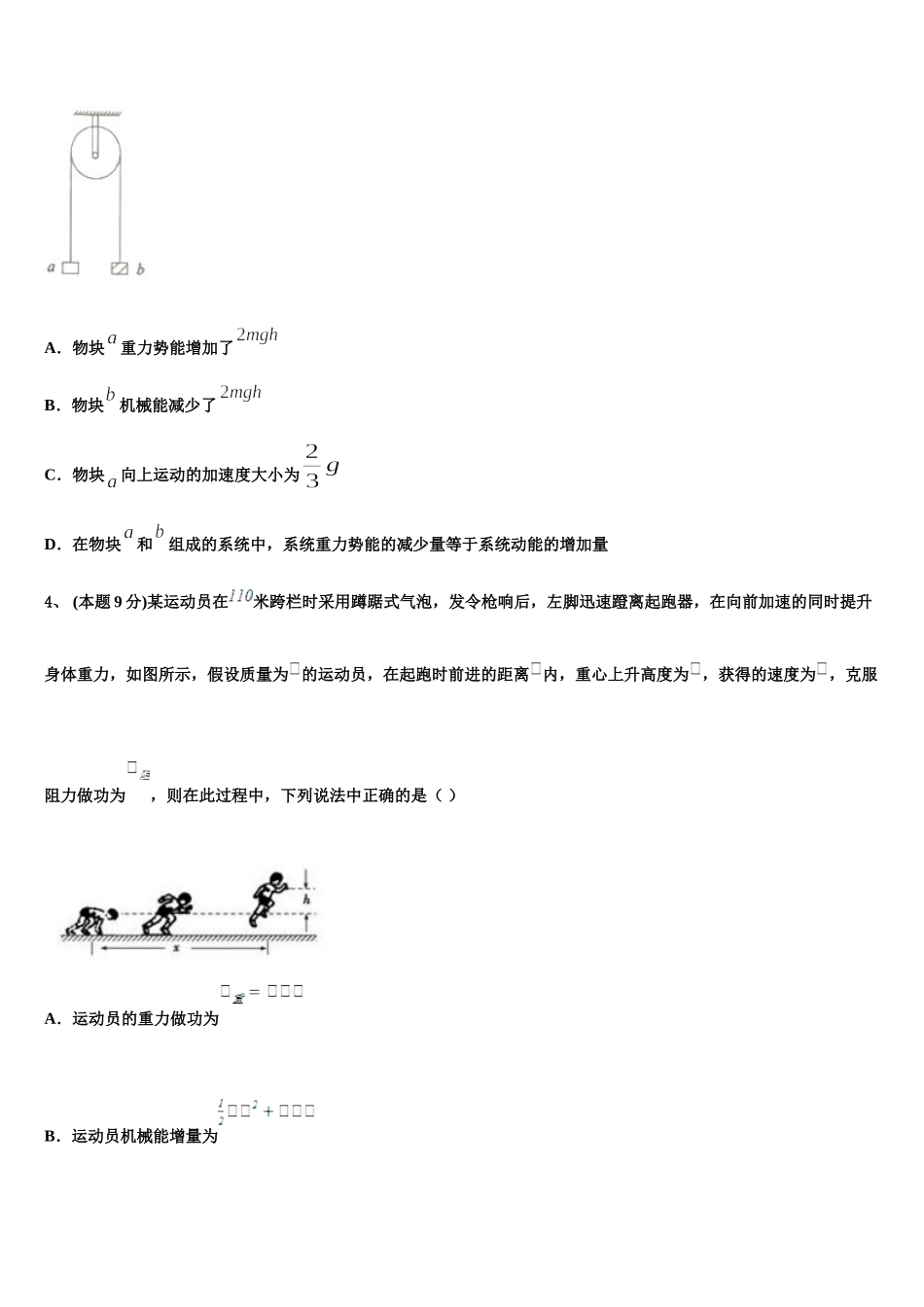 2024-2025学年山东省聊城文轩中学高一物理第二学期期末统考试题含解析_第2页