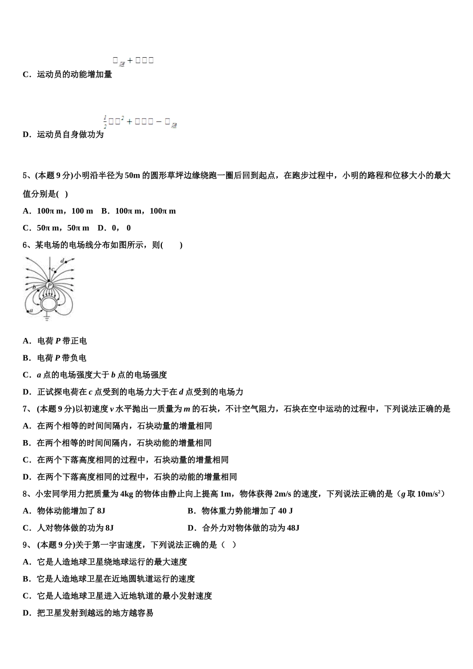 2024-2025学年山东省聊城文轩中学高一物理第二学期期末统考试题含解析_第3页