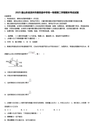 2025届山东省滨州市惠民县中学高一物理第二学期期末考试试题含解析