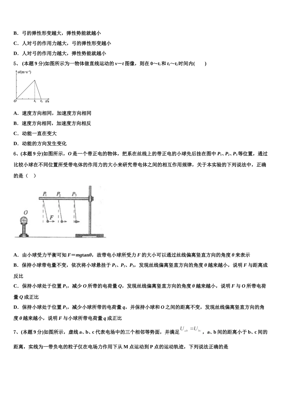 山东省莒县第二中学实验班2025届高一物理第二学期期末调研模拟试题含解析_第2页