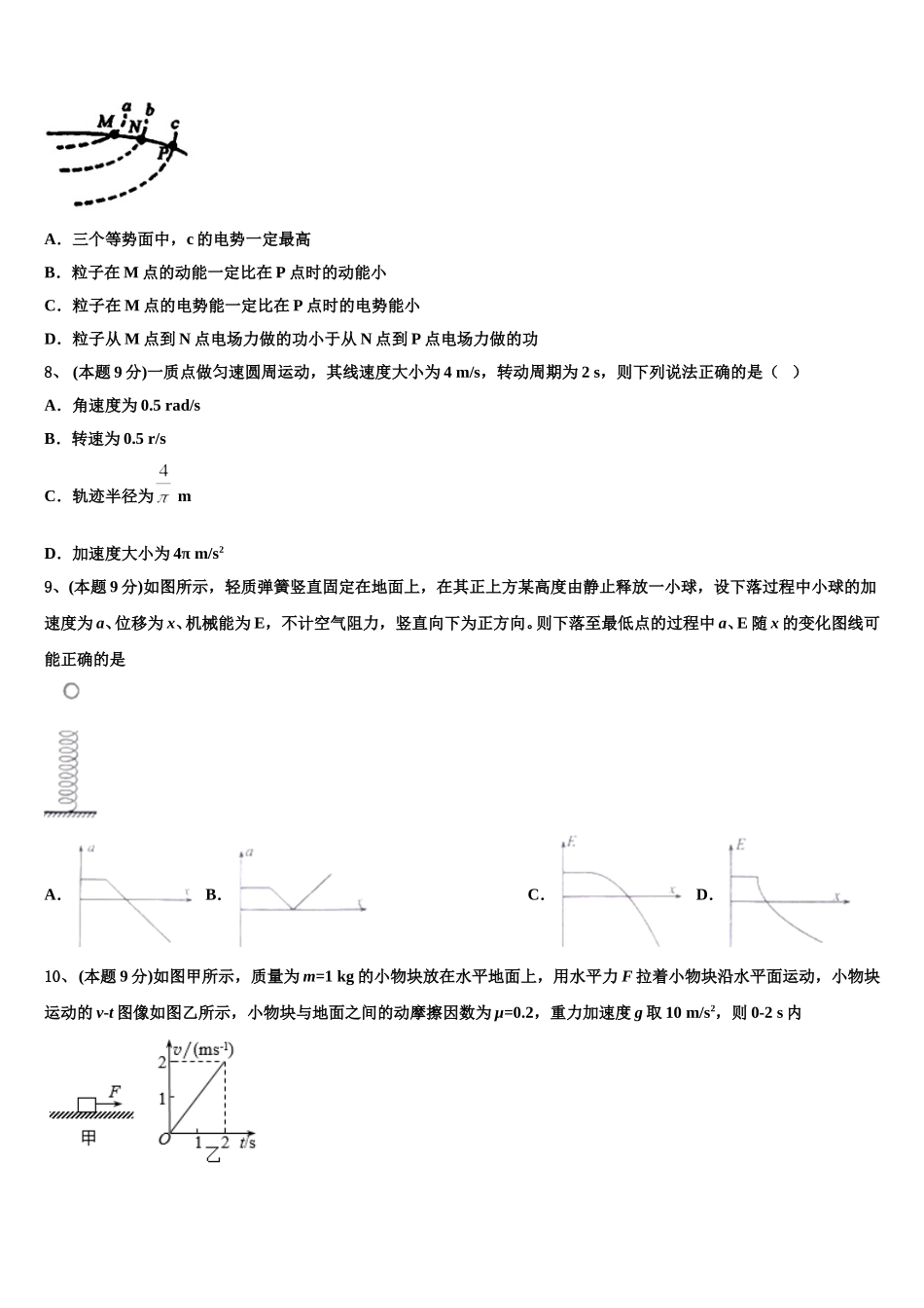 山东省莒县第二中学实验班2025届高一物理第二学期期末调研模拟试题含解析_第3页