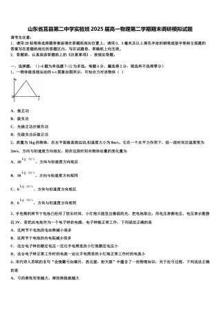 山东省莒县第二中学实验班2025届高一物理第二学期期末调研模拟试题含解析