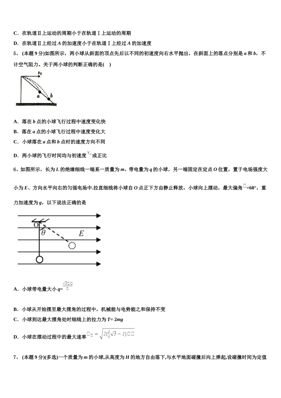 山东省邹城市第一中学2024-2025学年物理高一第二学期期末检测试题含解析_第2页