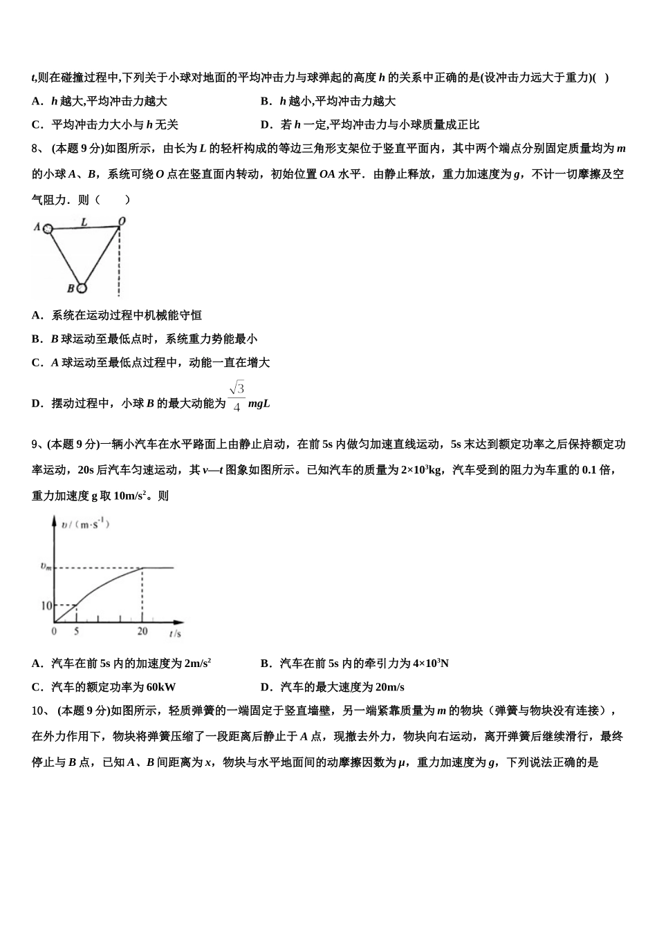 山东省邹城市第一中学2024-2025学年物理高一第二学期期末检测试题含解析_第3页