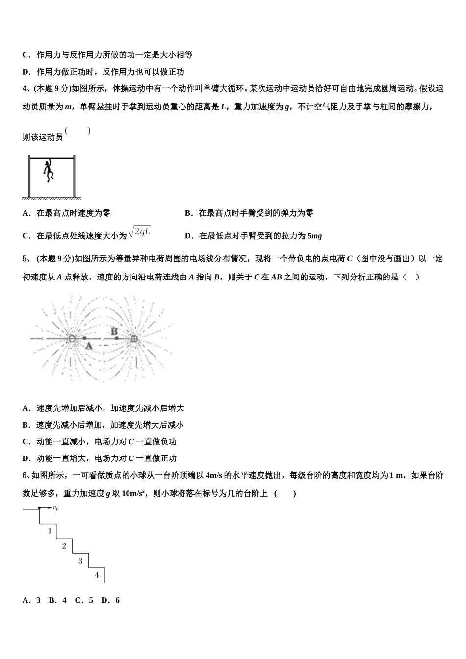 2025年山东省乐陵市第一中学高一下物理期末质量检测试题含解析_第2页