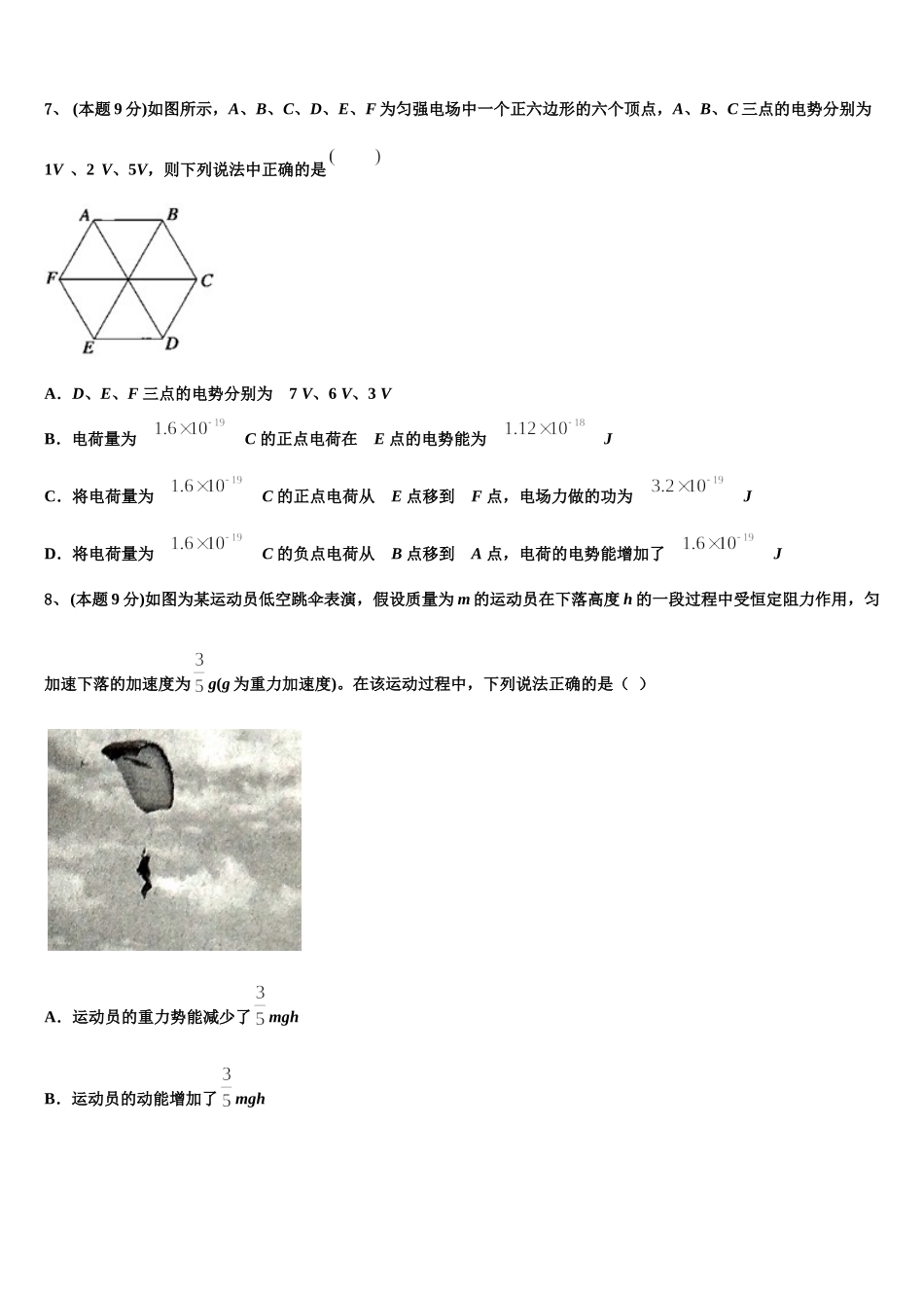 2025年山东省乐陵市第一中学高一下物理期末质量检测试题含解析_第3页