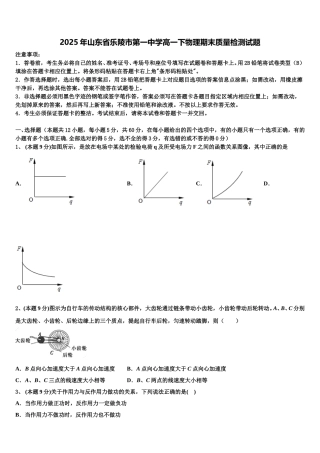 2025年山东省乐陵市第一中学高一下物理期末质量检测试题含解析