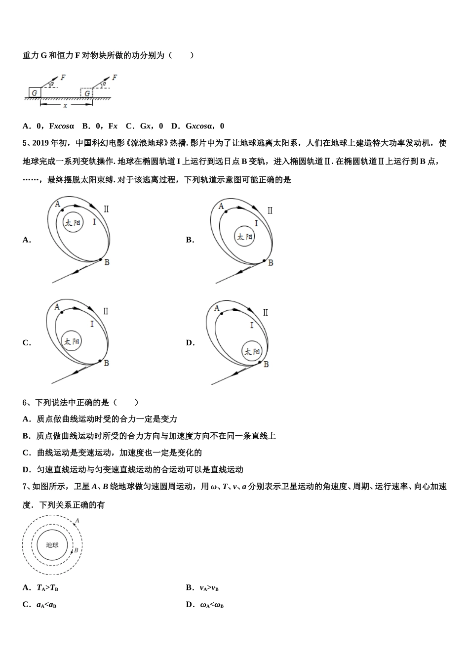 山东省济南市长清区2025届高一下物理期末质量检测模拟试题含解析_第2页