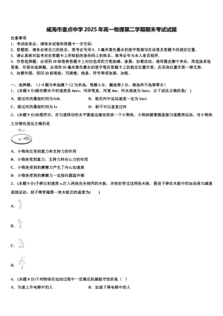 威海市重点中学2025年高一物理第二学期期末考试试题含解析