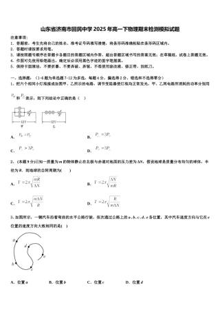 山东省济南市回民中学2025年高一下物理期末检测模拟试题含解析