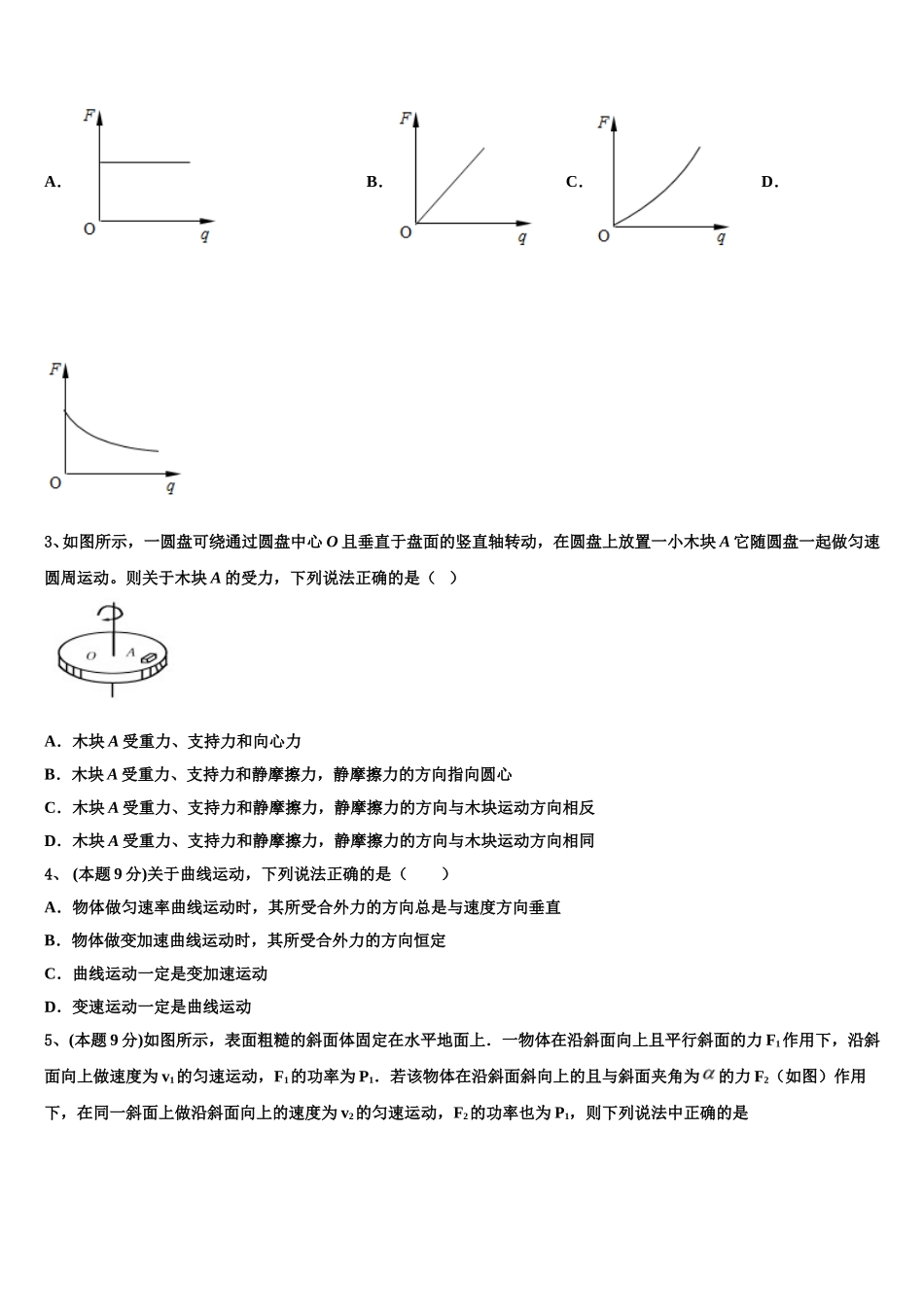 山东省章丘市第四中学2024-2025学年物理高一第二学期期末学业质量监测模拟试题含解析_第2页