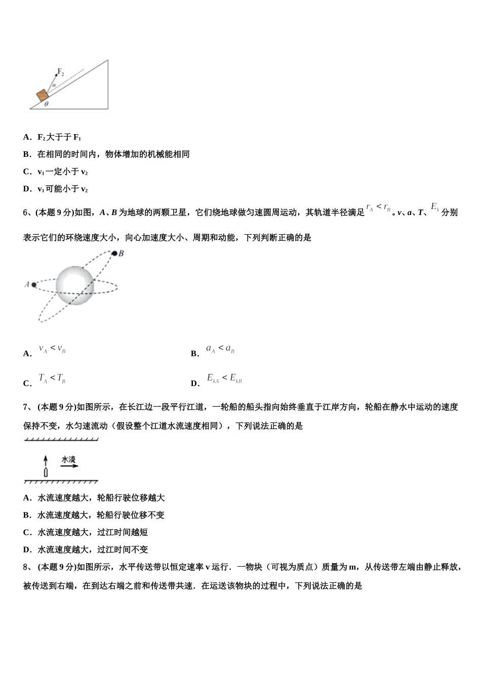 山东省章丘市第四中学2024-2025学年物理高一第二学期期末学业质量监测模拟试题含解析_第3页