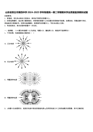 山东省章丘市第四中学2024-2025学年物理高一第二学期期末学业质量监测模拟试题含解析
