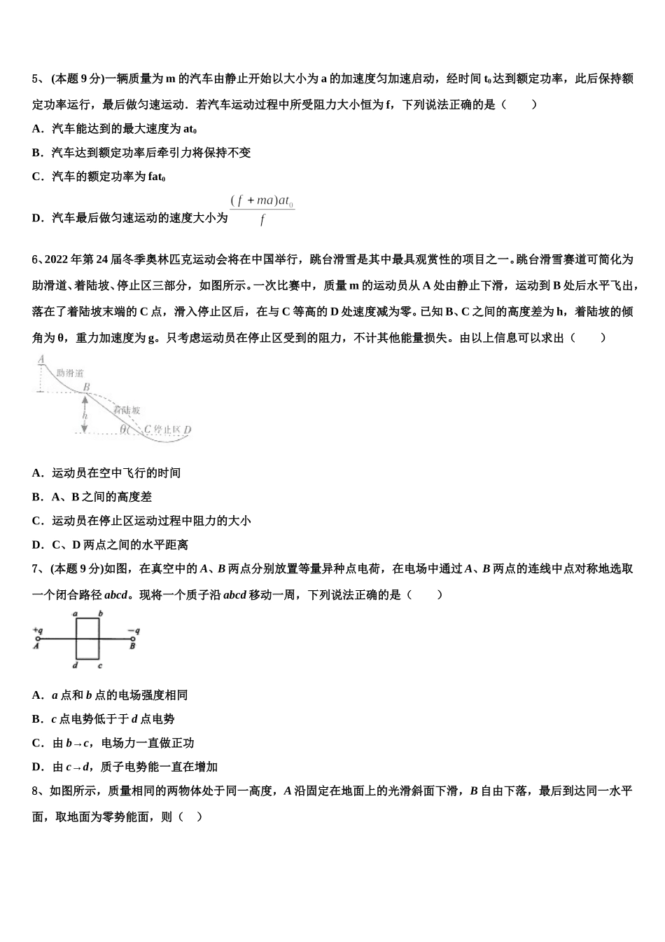 2025届山东省昌邑市文山中学物理高一下期末达标测试试题含解析_第2页