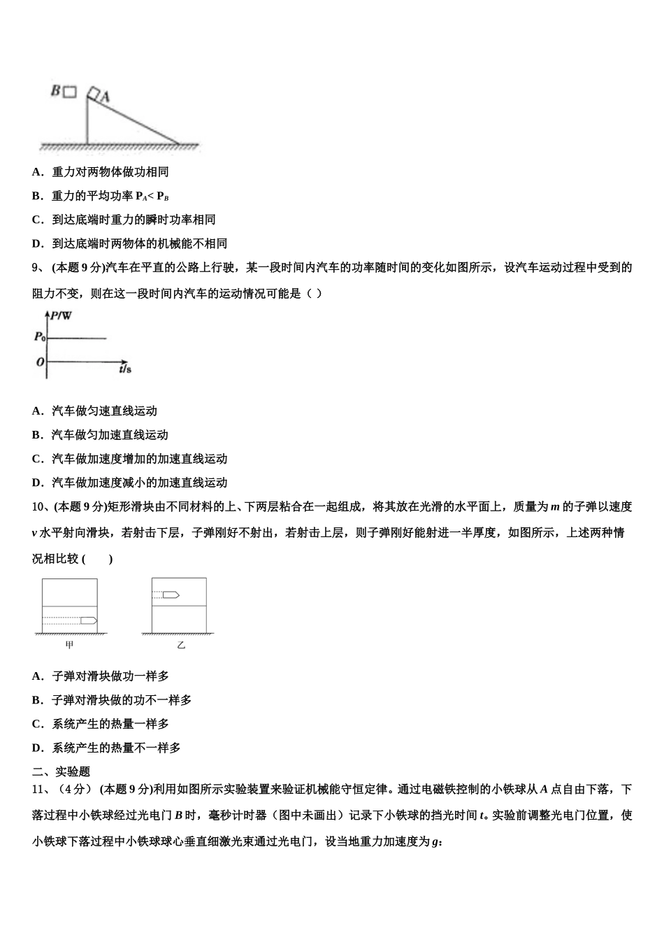 2025届山东省昌邑市文山中学物理高一下期末达标测试试题含解析_第3页