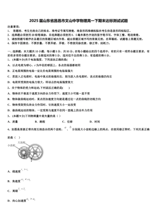2025届山东省昌邑市文山中学物理高一下期末达标测试试题含解析