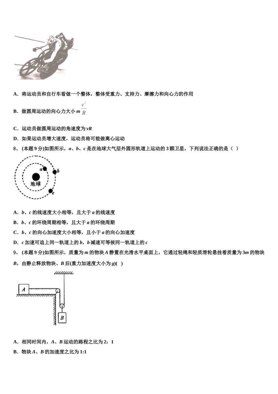 山东省烟台市莱州市一中2025届高一下物理期末教学质量检测试题含解析_第3页