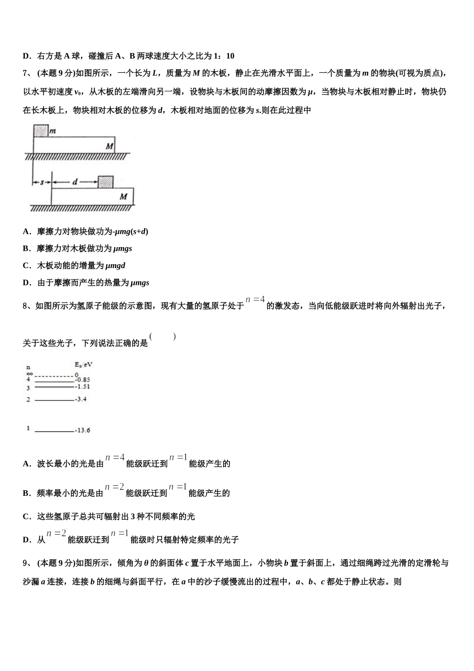 山东省菏泽第一中学老校区2025届高一物理第二学期期末检测模拟试题含解析_第3页
