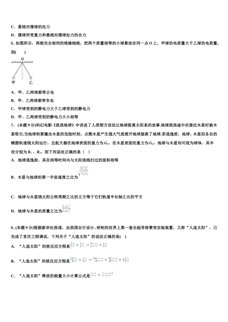 2025年山东省滨州市惠民县中学物理高一第二学期期末学业水平测试试题含解析_第2页