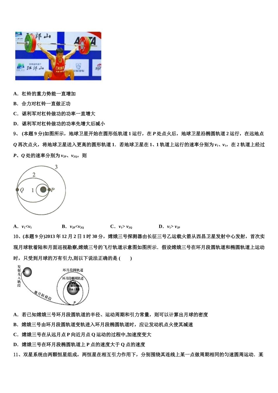 山东省夏津县第一中学2025届物理高一第二学期期末达标检测模拟试题含解析_第3页
