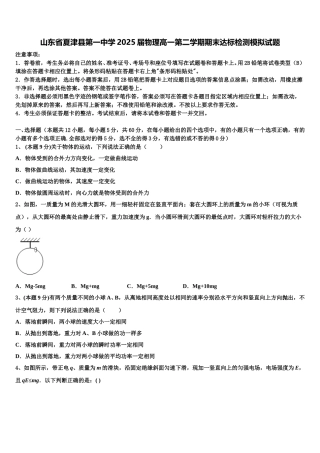 山东省夏津县第一中学2025届物理高一第二学期期末达标检测模拟试题含解析