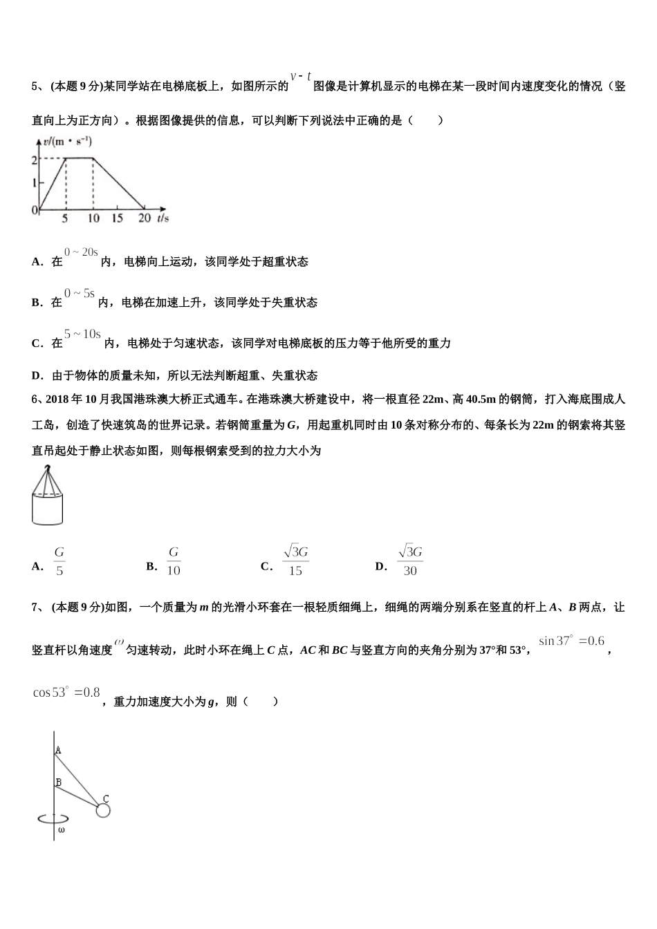 2024-2025学年山东省滨州市五校联考物理高一下期末教学质量检测模拟试题含解析_第2页