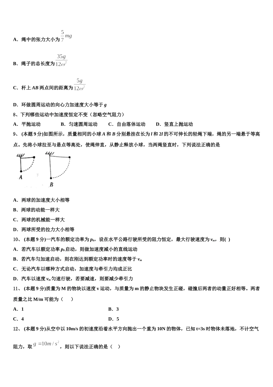 2024-2025学年山东省滨州市五校联考物理高一下期末教学质量检测模拟试题含解析_第3页