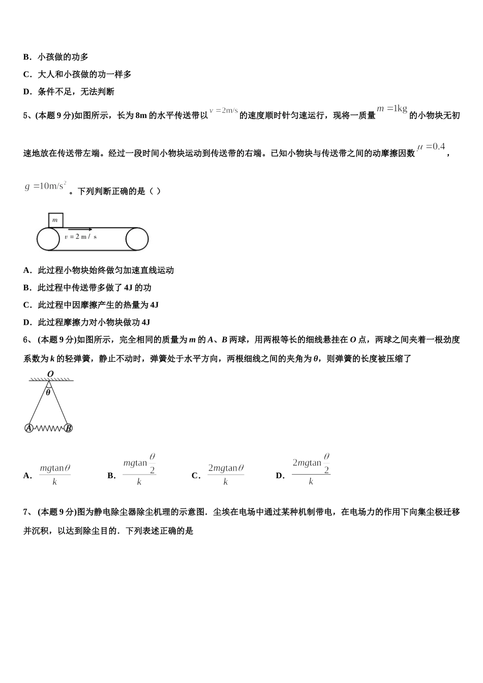 山东省邹城市一中2025届物理高一下期末达标检测试题含解析_第2页