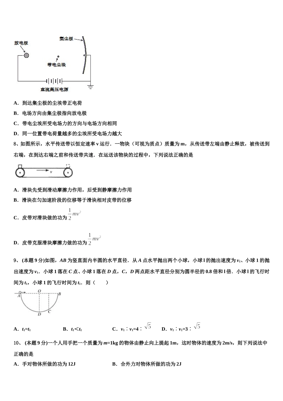 山东省邹城市一中2025届物理高一下期末达标检测试题含解析_第3页