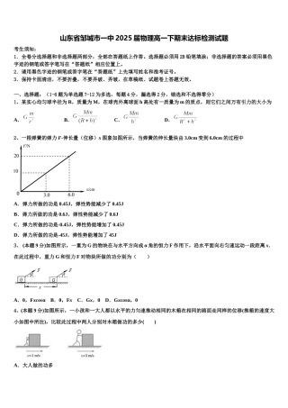 山东省邹城市一中2025届物理高一下期末达标检测试题含解析