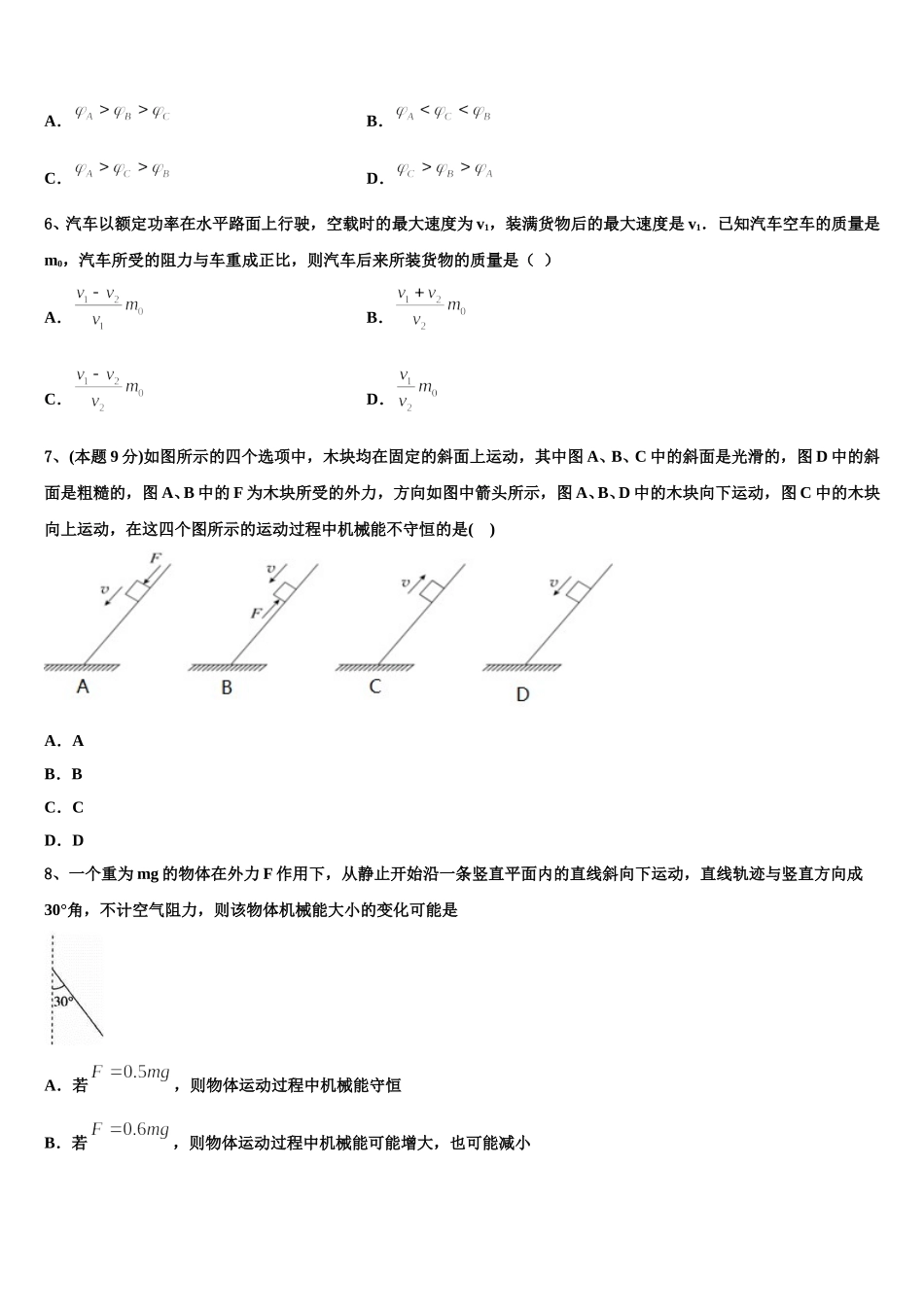 山东省日照市五莲县2024-2025学年高一物理第二学期期末统考模拟试题含解析_第2页