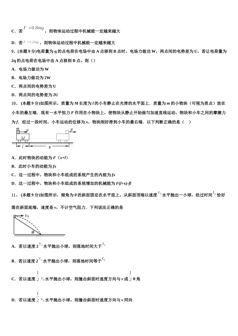 山东省日照市五莲县2024-2025学年高一物理第二学期期末统考模拟试题含解析_第3页
