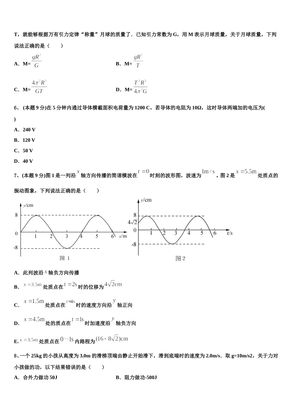 2025年山东省莒县第一中学高一下物理期末考试试题含解析_第2页