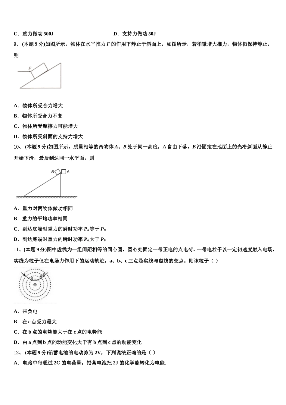 2025年山东省莒县第一中学高一下物理期末考试试题含解析_第3页