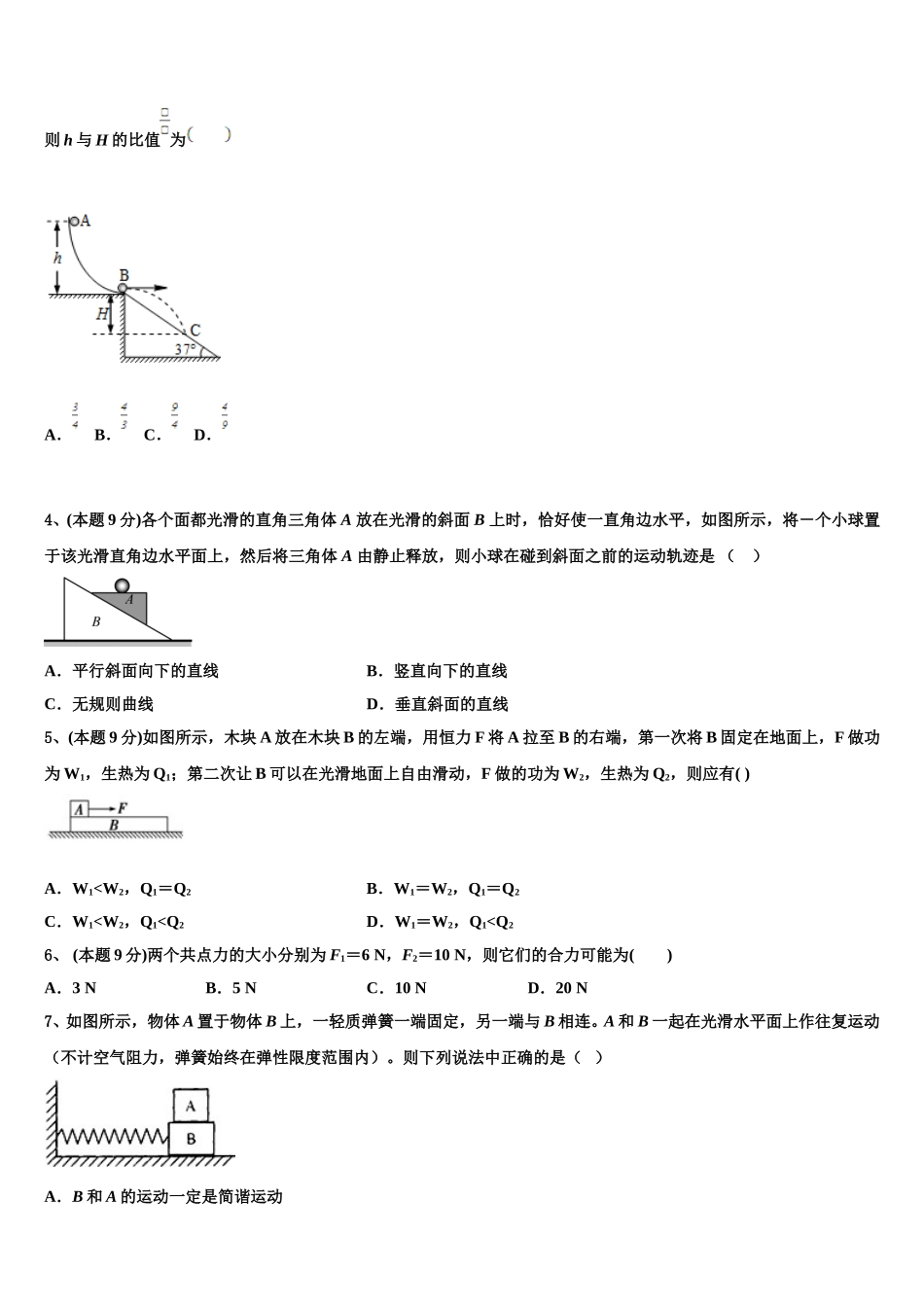 山东枣庄市薛城区2025年物理高一下期末监测试题含解析_第2页