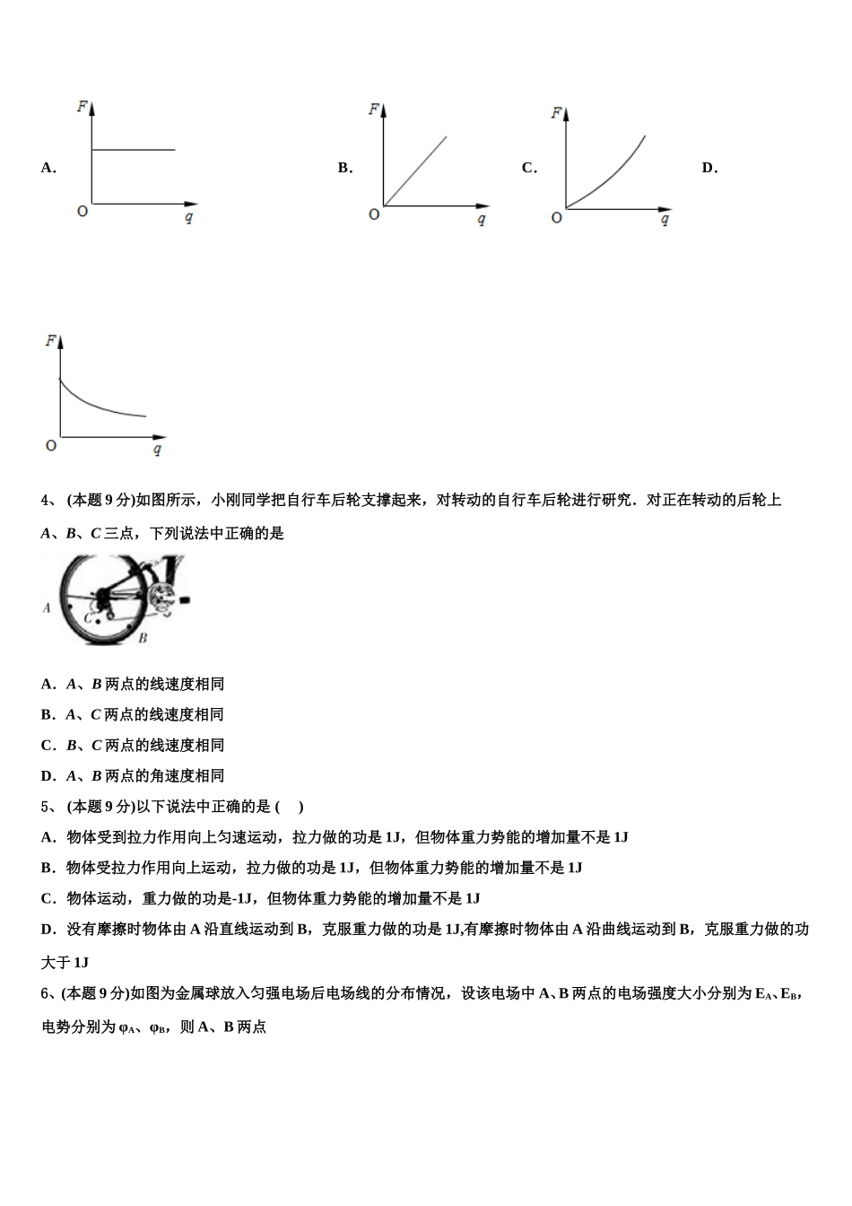 2024-2025学年山东省菏泽市加定陶山大附中、思源学校、郓城一中等十校高一物理第二学期期末综合测试模拟试题含解析_第2页
