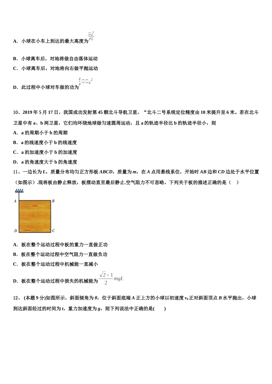 山东省青岛市第一中学2025届高一下物理期末质量检测模拟试题含解析_第3页
