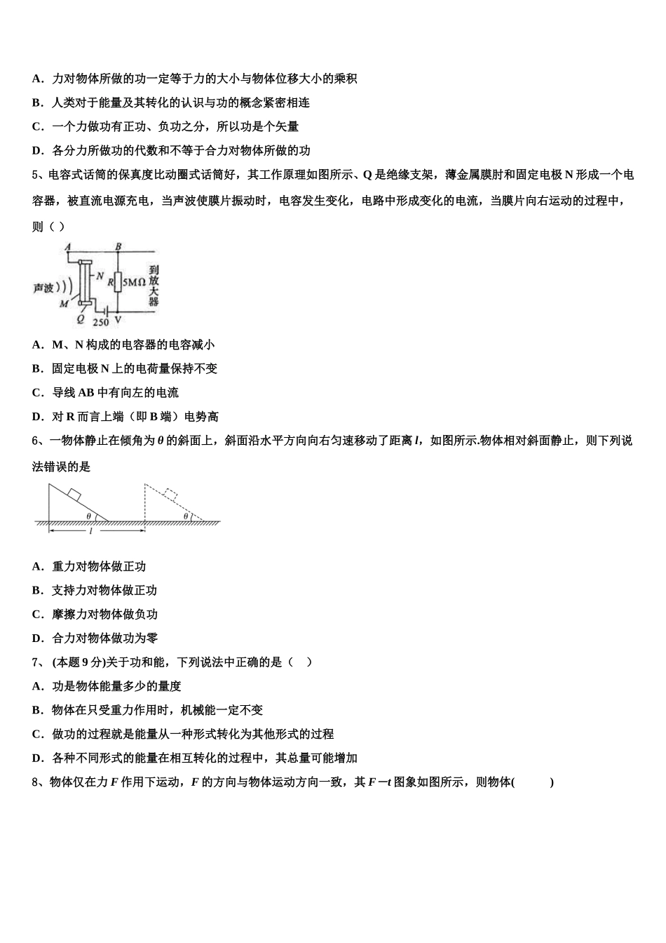 2025年山东省青岛胶州市物理高一第二学期期末监测模拟试题含解析_第2页