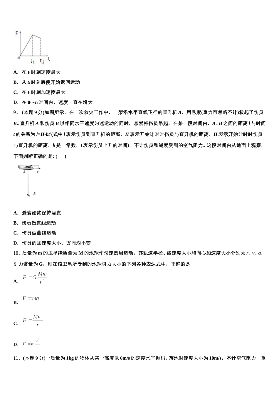 2025年山东省青岛胶州市物理高一第二学期期末监测模拟试题含解析_第3页