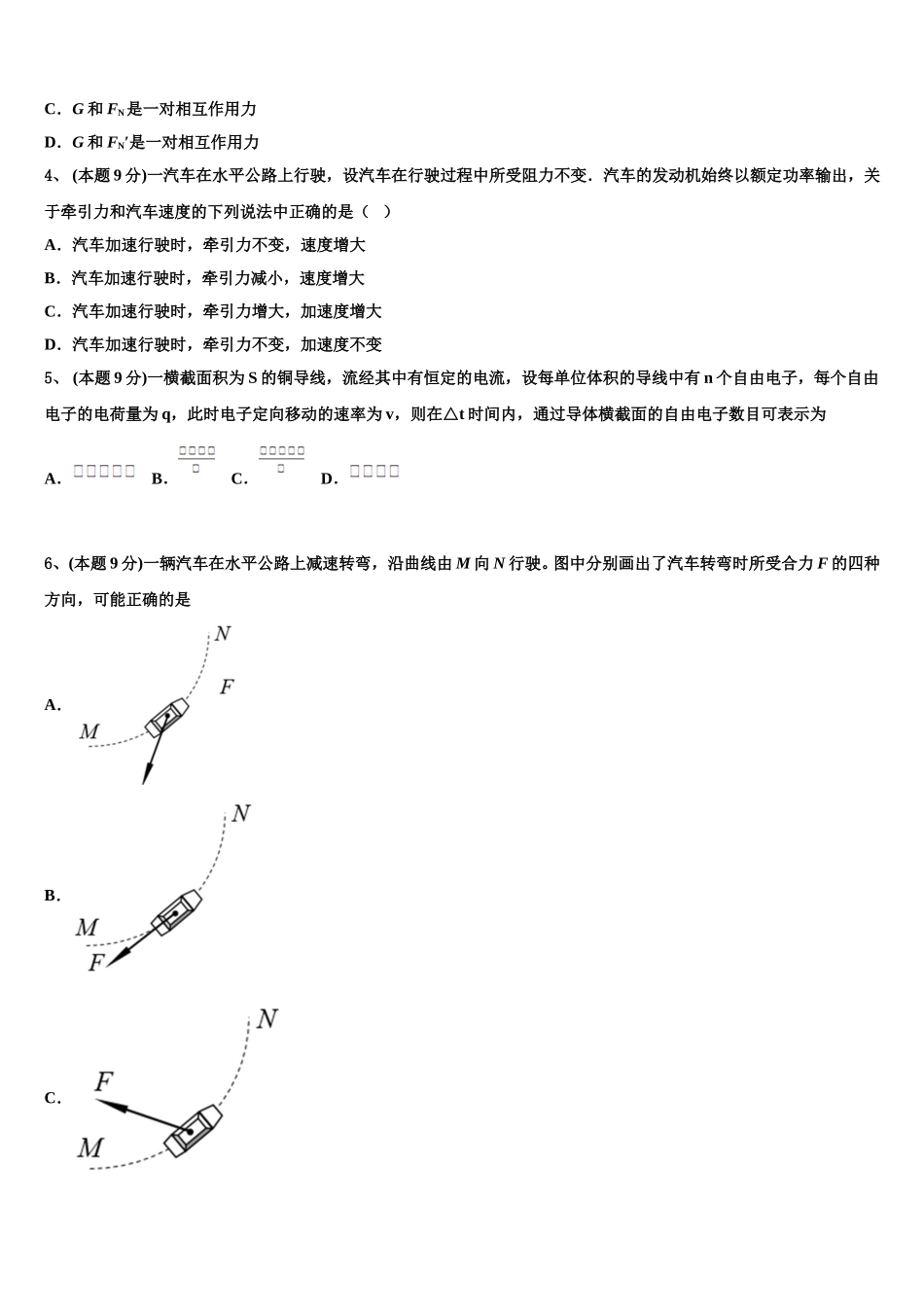 2025届山东省日照实验高级中学高一下物理期末综合测试模拟试题含解析_第2页