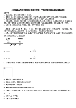 2025届山东省日照实验高级中学高一下物理期末综合测试模拟试题含解析