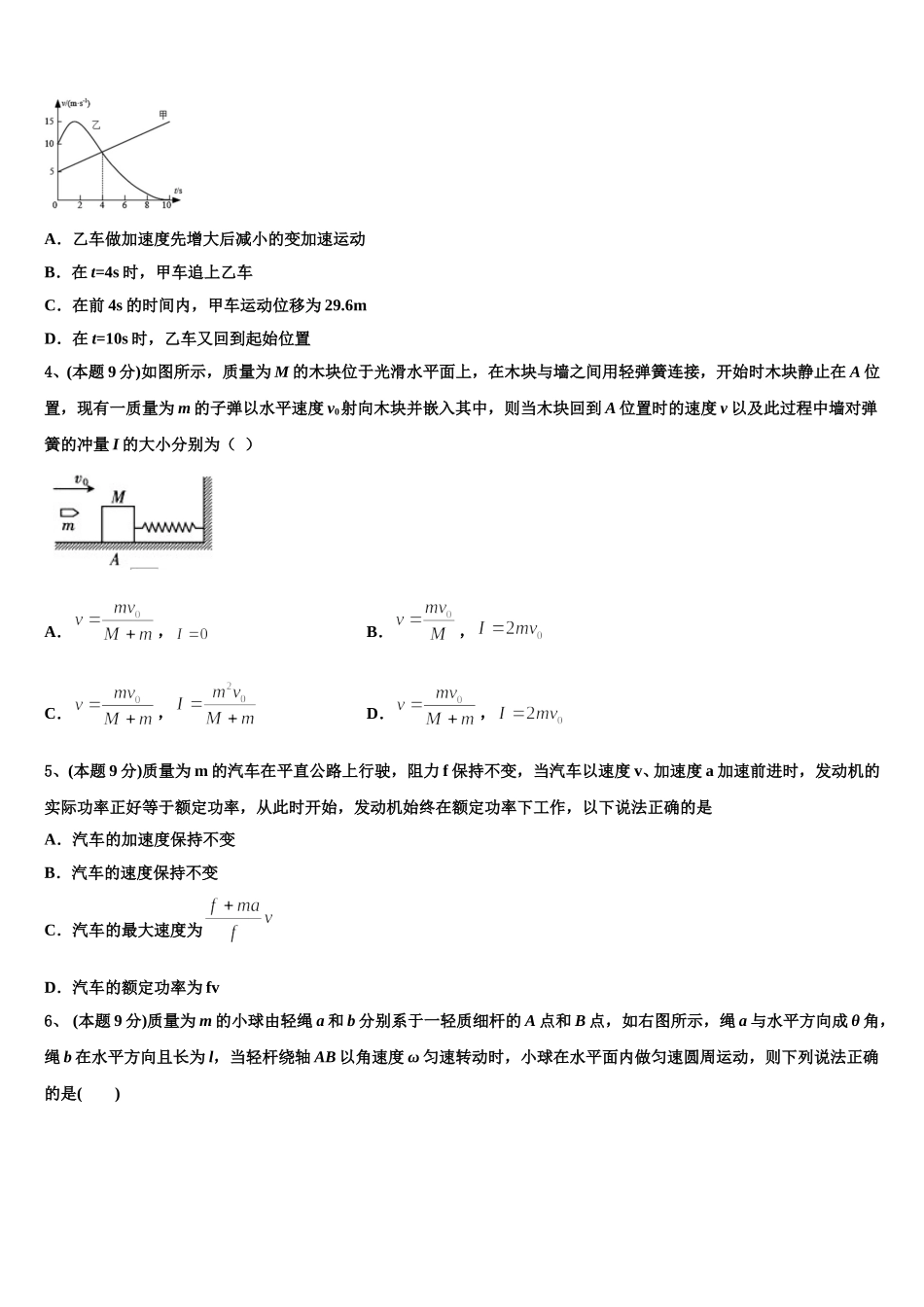 2024-2025学年山东省临沂市十九中物理高一下期末联考试题含解析_第2页