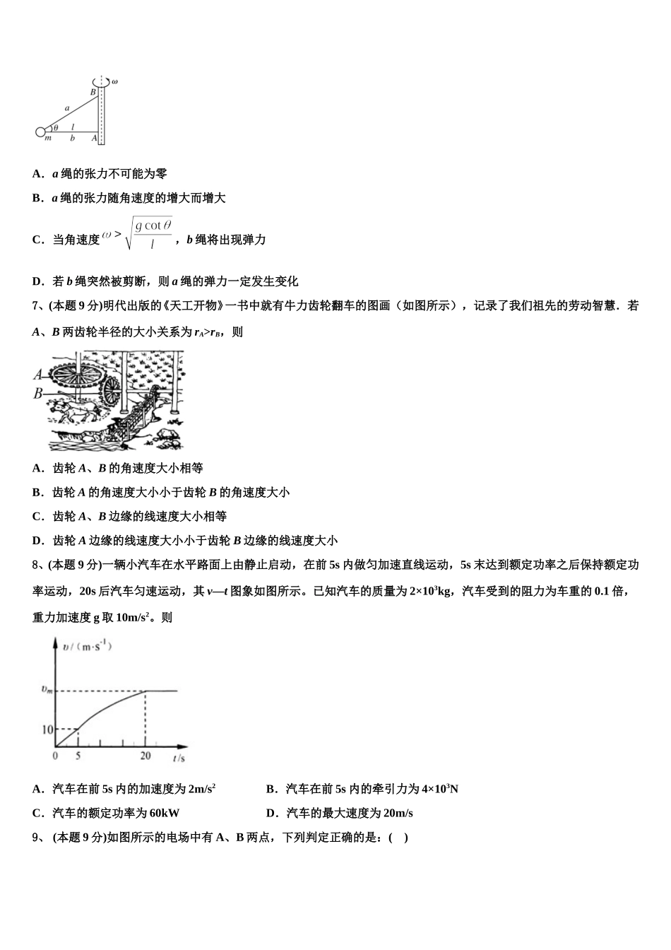 2024-2025学年山东省临沂市十九中物理高一下期末联考试题含解析_第3页