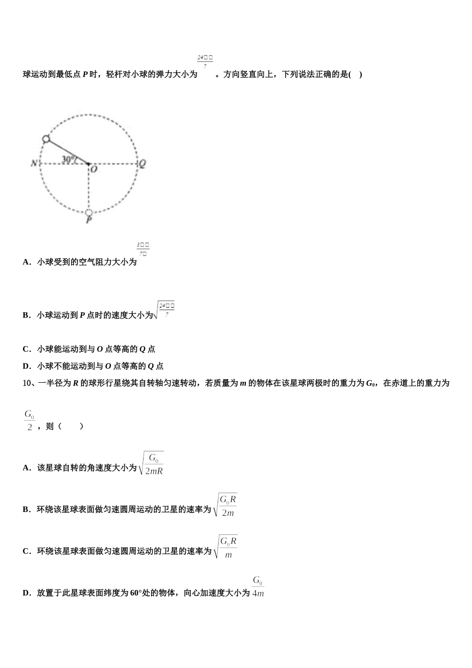 2024-2025学年山东省高密市高一下物理期末教学质量检测模拟试题含解析_第3页