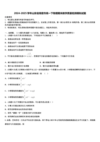 2024-2025学年山东省高密市高一下物理期末教学质量检测模拟试题含解析