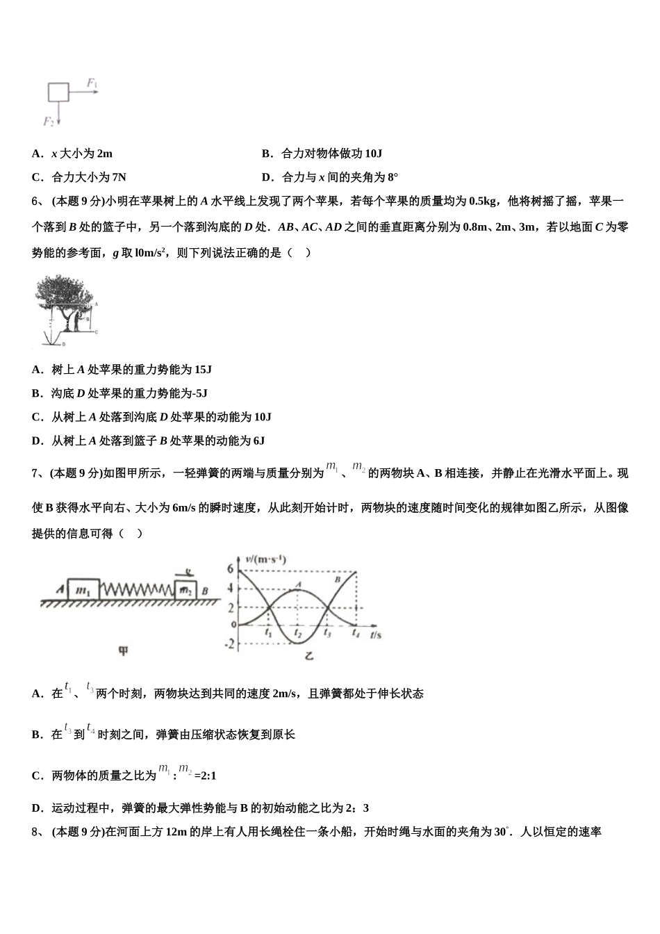 山东省临沂市普通高中2025届高一下物理期末考试试题含解析_第2页