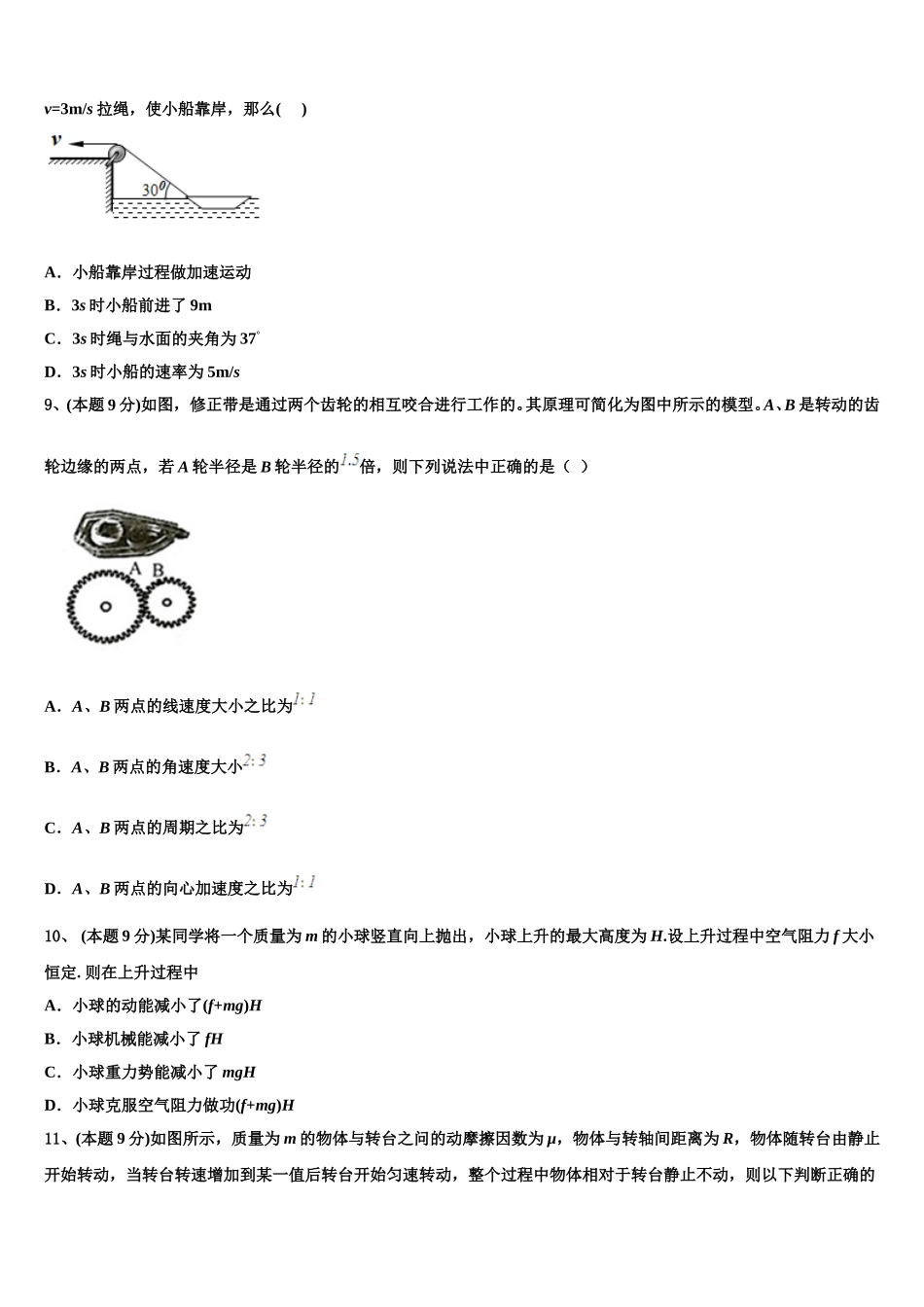 山东省临沂市普通高中2025届高一下物理期末考试试题含解析_第3页