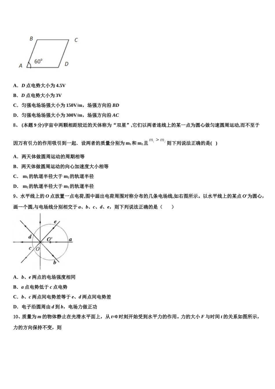 2025届山东省德州市陵城区一中物理高一下期末综合测试模拟试题含解析_第3页