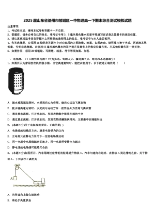 2025届山东省德州市陵城区一中物理高一下期末综合测试模拟试题含解析